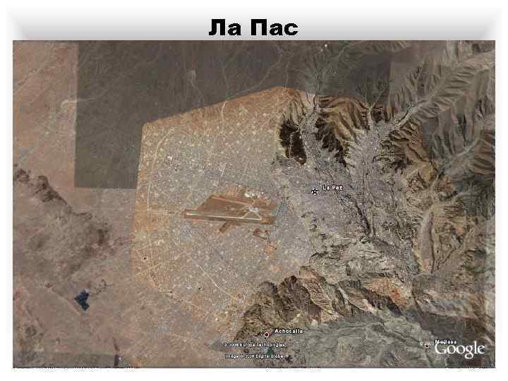 Ла Пас 