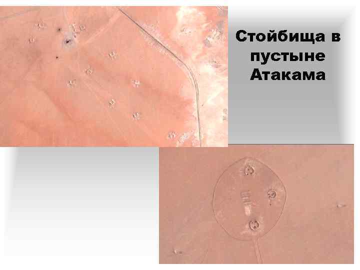 Стойбища в пустыне Атакама 