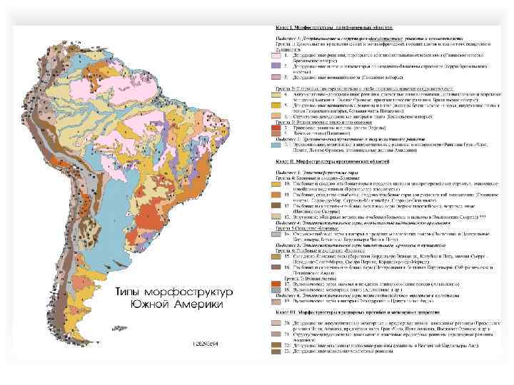 Характеристика материка южная америка 7 класс. Морфоструктуры Южной Америки карта. Типы морфоструктур Южной Америки. Геологическая карта Южной Америки. Тектоническое строение Южной Америки карта.
