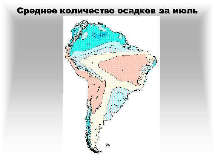 Среднее количество осадков за июль 