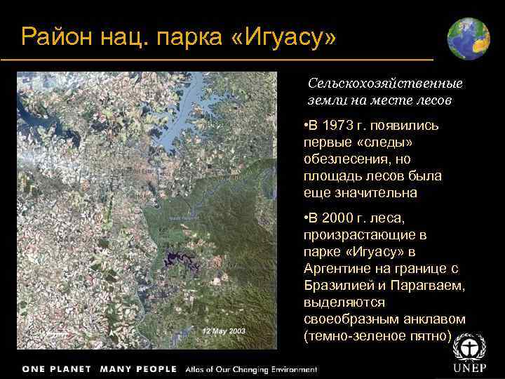 Title Район нац. парка «Игуасу» Body text Сельскохозяйственные земли на месте лесов • В