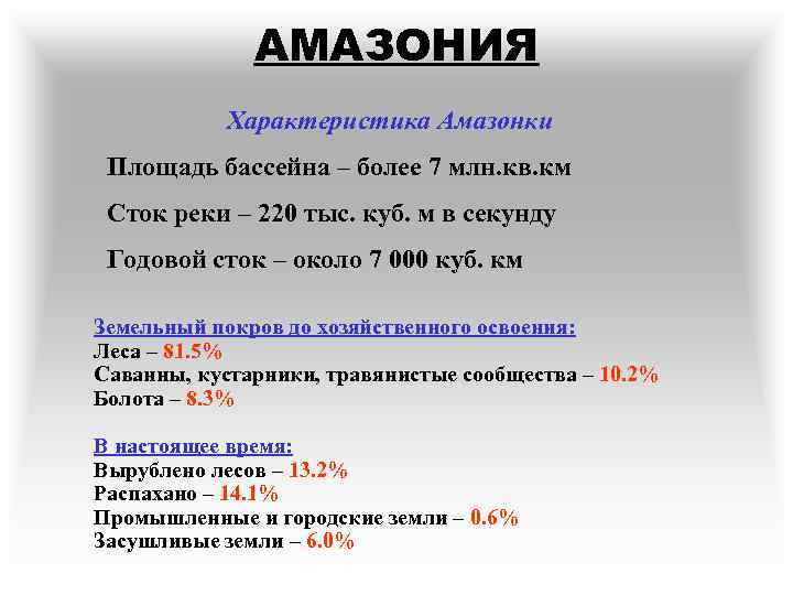 Описание реки амазонка по плану 7 класс география