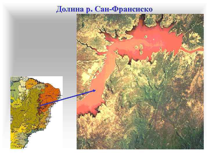 Долина р. Сан-Франсиско 