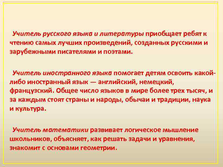 Учитель русского языка и литературы приобщает ребят к чтению самых лучших произведений, созданных русскими