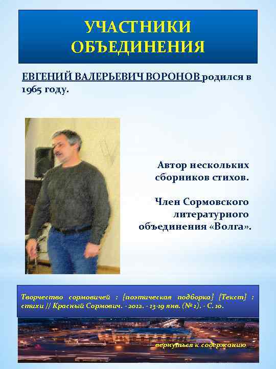 Участники объединения. Литературное объединение Волга. Литобъединение Волга.