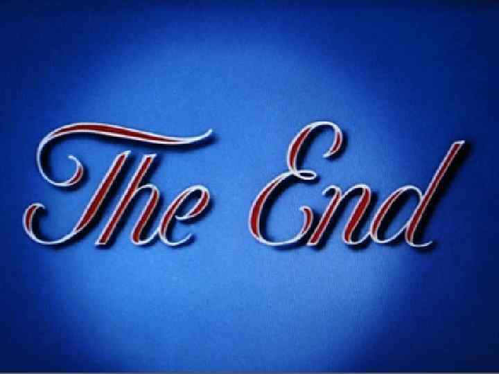 Конец 