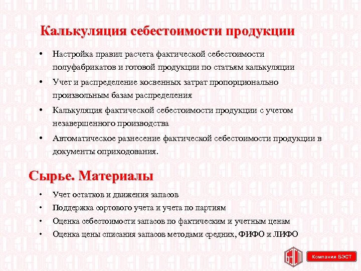 Калькуляция себестоимости продукции • Настройка правил расчета фактической себестоимости полуфабрикатов и готовой продукции по