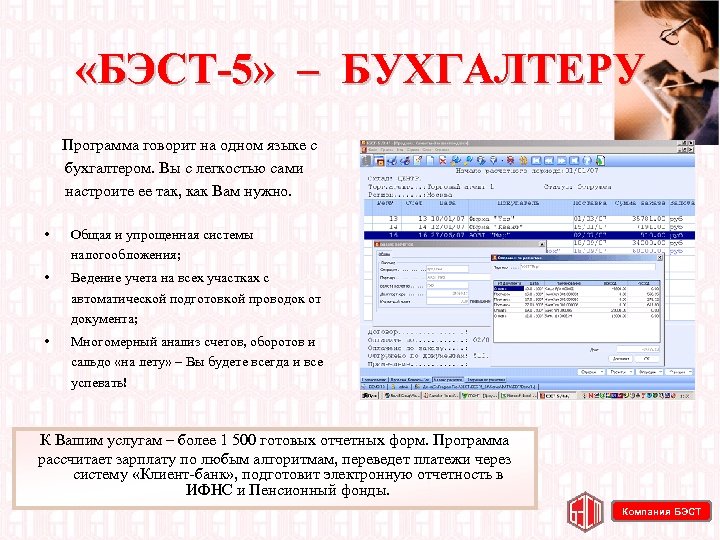 Презентация бухгалтерские программы