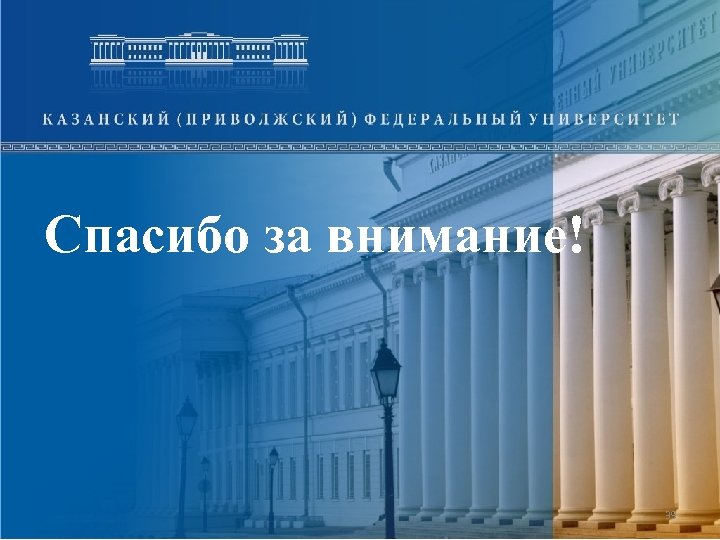 Спасибо за внимание! 39 