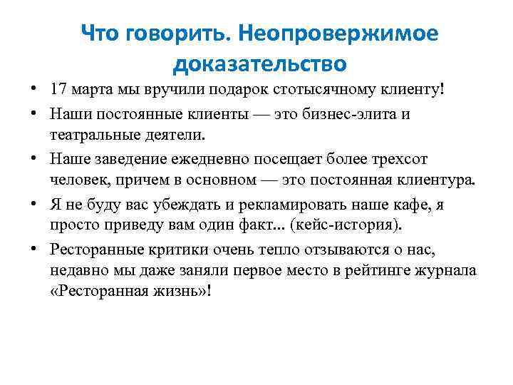 Что говорить. Неопровержимое доказательство • 17 марта мы вручили подарок стотысячному клиенту! • Наши