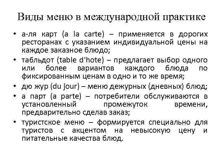 Виды меню. Меню виды меню. Виды меню простое структурное. Виды меню и Назначение.