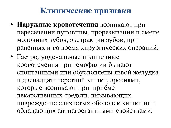 Один из главных признаков внутреннего кровотечения это