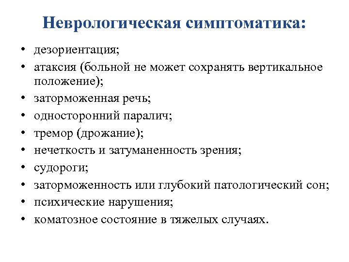 Односторонний паралич латынь. Неврологическая симптоматика. Наркологическая симптоматика. Локальная неврологическая симптоматика. Рассеянная неврологическая симптоматика.