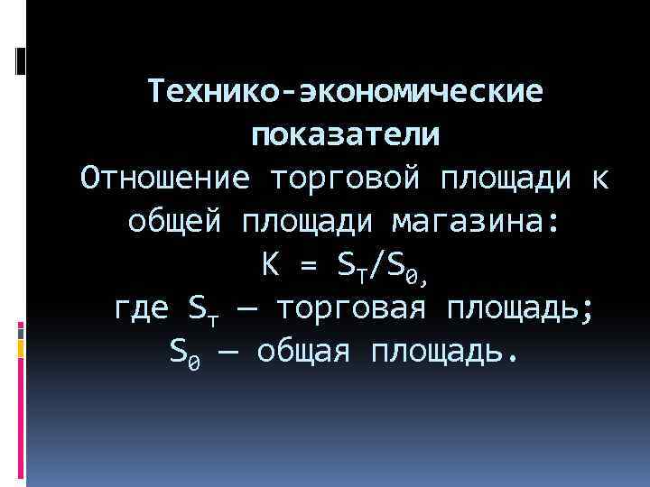 Показатель отношения