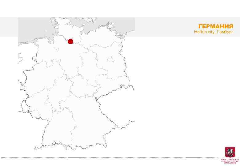 ГЕРМАНИЯ Haffen city_Гамбург 