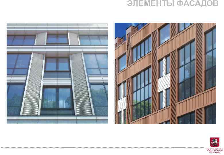 ЭЛЕМЕНТЫ ФАСАДОВ 