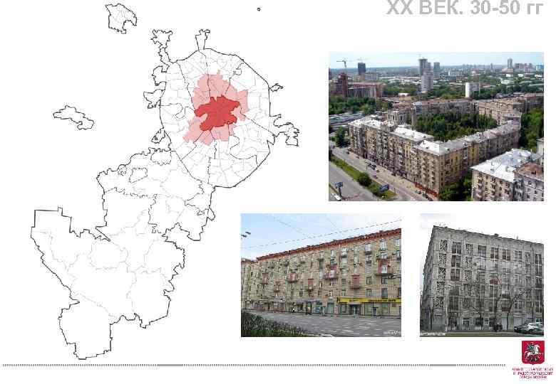 XX ВЕК. 30 -50 гг 