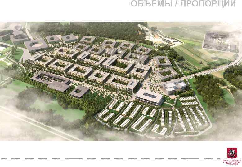 ОБЪЕМЫ / ПРОПОРЦИИ 