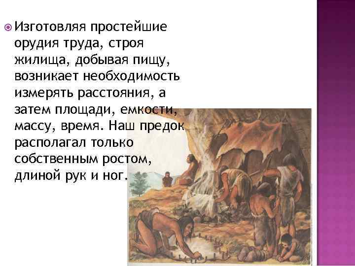 Расскажите о жизни крестьян по плану орудия труда хозяйство жилище пища