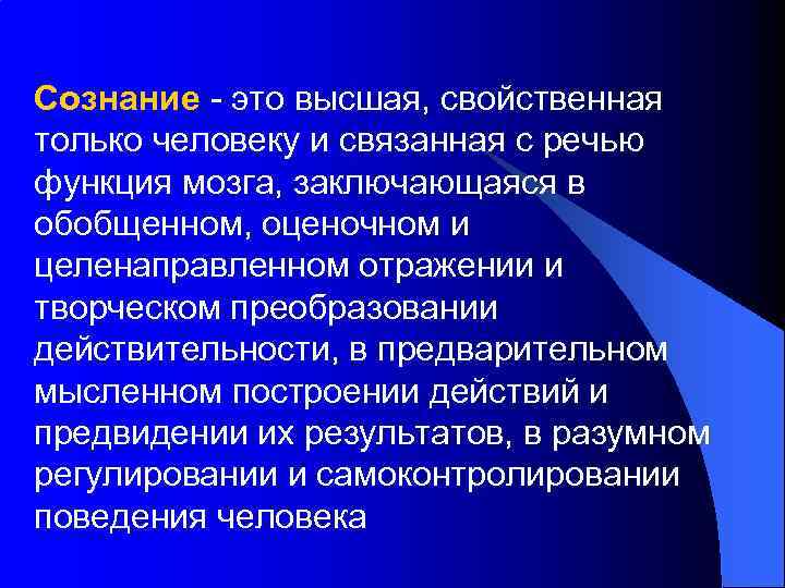 Характер деятельности сознательный и преобразующий