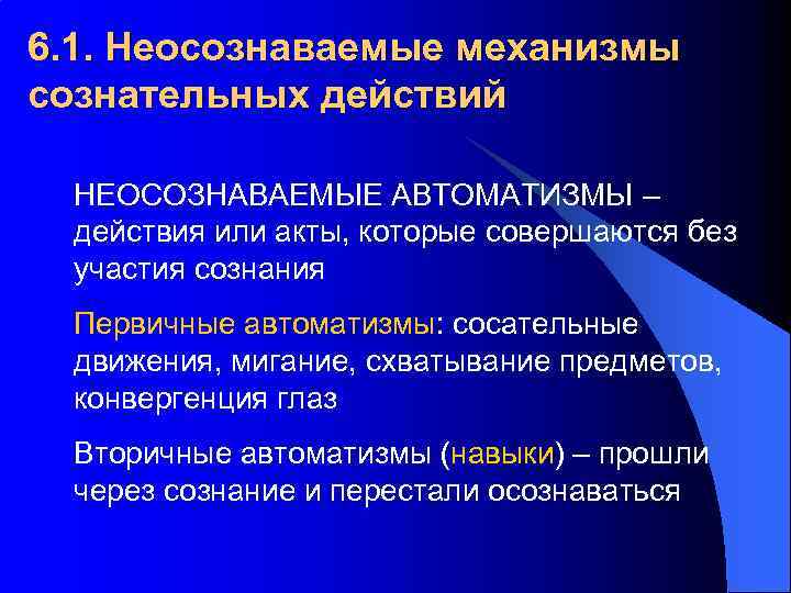 В концепции бурдье система неосознаваемых схем восприятия и действия