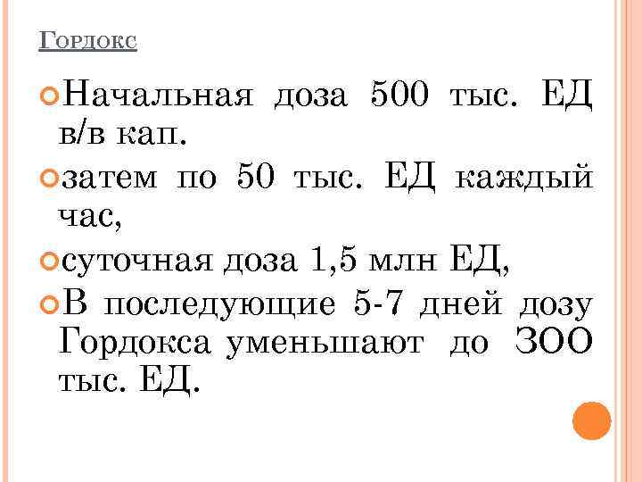 500 тыс ед