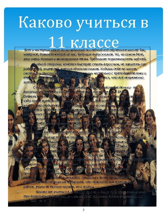 Каково учиться в 11 классе Вот и наступил этот долгожданный последний год обучения в