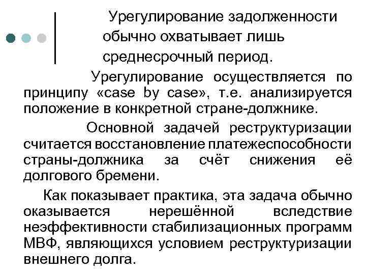 Телефон отдела урегулирования задолженности. Урегулирование задолженности. Инструмент урегулирования задолженности. Комплексное урегулирование задолженности Сбербанк что это такое. Мирное урегулирование долга текст.