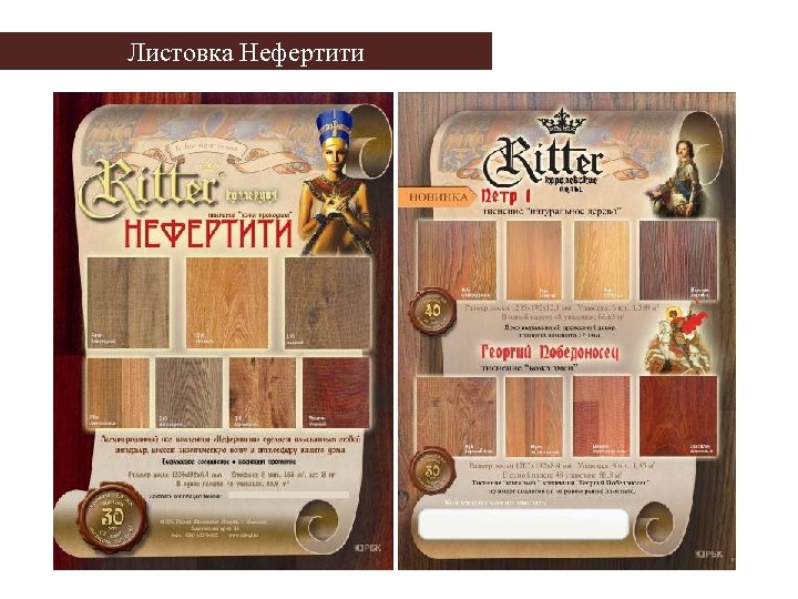 Листовка Нефертити 