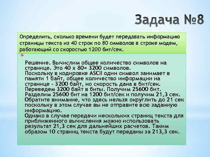 Сколько страниц занимает текст