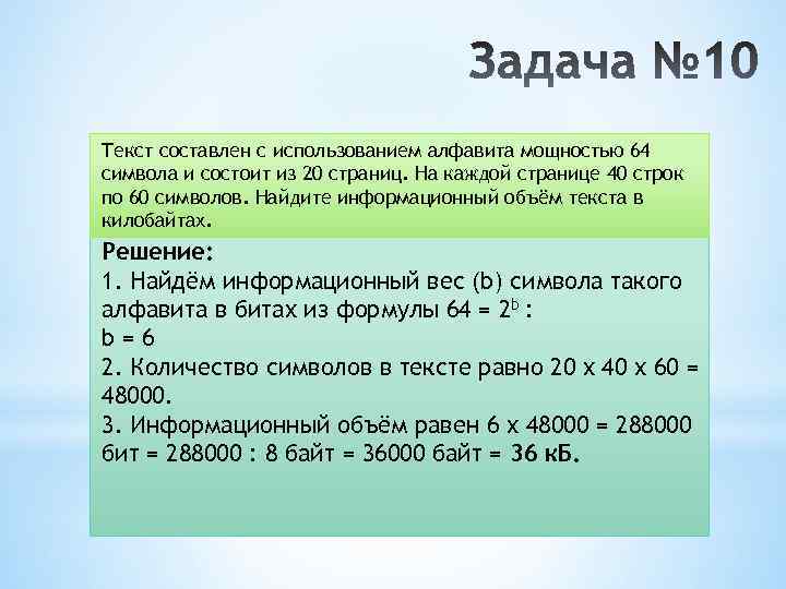 В каком алфавите 64 символа