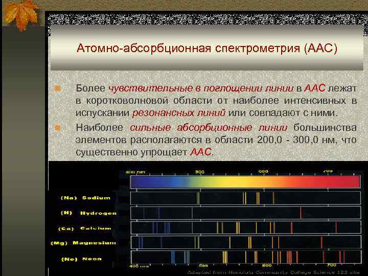 Атомно-абсорбционная спектрометрия (ААС) n n Более чувствительные в поглощении линии в ААС лежат в