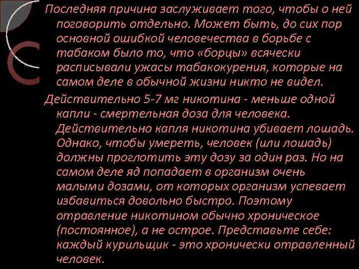 Последняя причина заслуживает того, чтобы о ней поговорить отдельно. Может быть, до сих пор