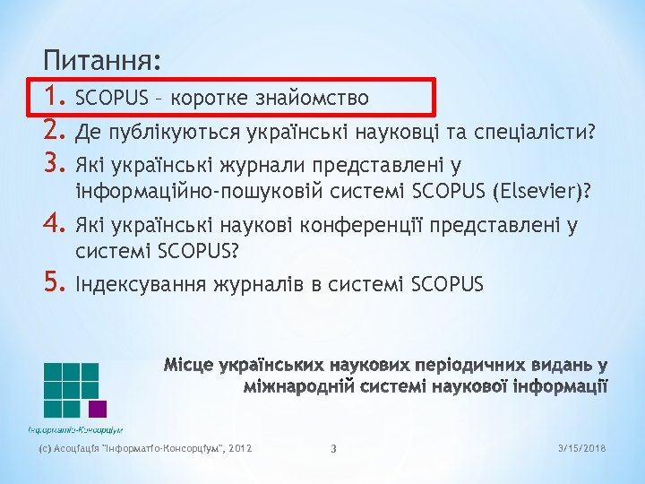 Питання: 1. SCOPUS – коротке знайомство 2. Де публікуються українські науковці та спеціалісти? 3.