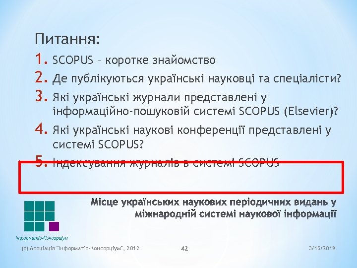 Питання: 1. SCOPUS – коротке знайомство 2. Де публікуються українські науковці та спеціалісти? 3.