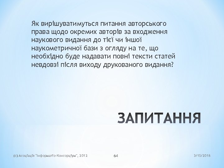 Як вирішуватимуться питання авторського права щодо окремих авторів за входження наукового видання до тієї