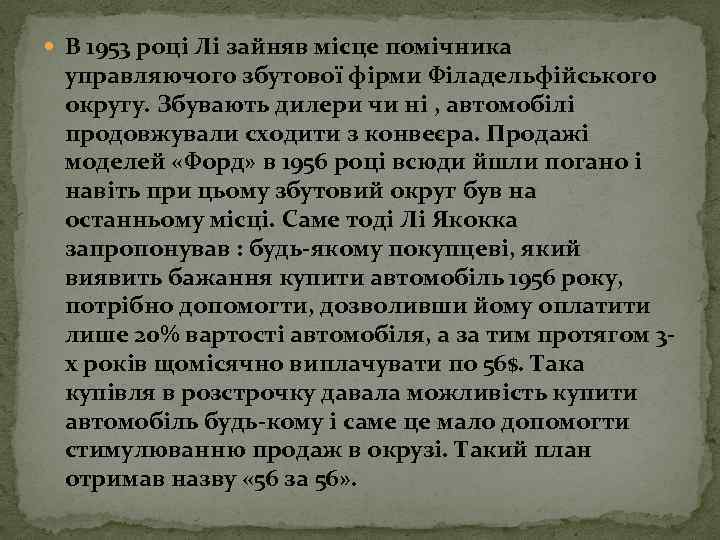  В 1953 році Лі зайняв місце помічника управляючого збутової фірми Філадельфійського округу. Збувають