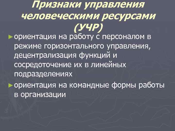 Управленческие признаки