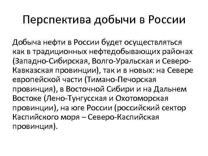 Проблемы базы. Волго-Уральская нефтяная база перспективы развития. Волго Уральская база проблемы и перспективы развития. Перспективы развития Волго Уральской нефтяной базы. Перспективы Западно сибирской нефтяной базы.