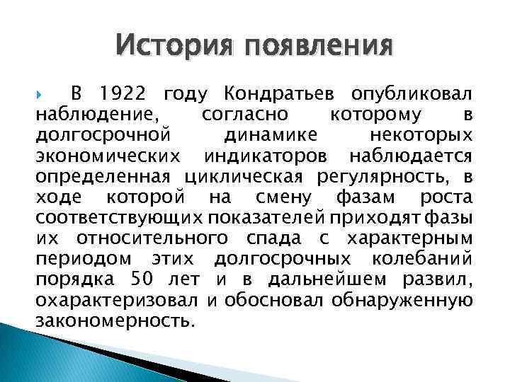 Согласно наблюдений. Продолжительность циклов волны Кондратьева. Циклы н д Кондратьева. Волны Кондратьева. Фаза роста Кондратьева.