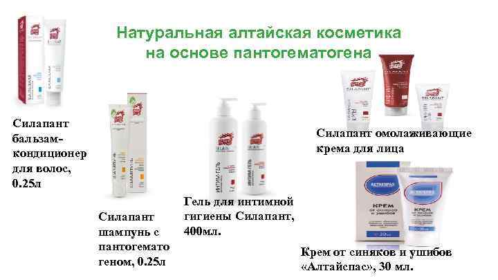 Натуральная алтайская косметика на основе пантогематогена Силапант бальзамкондиционер для волос, 0. 25 л Силапант