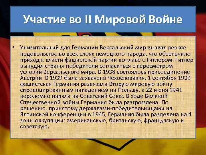 Участие во II Мировой Войне • Унизительный для Германии Версальский мир вызвал резкое недовольство