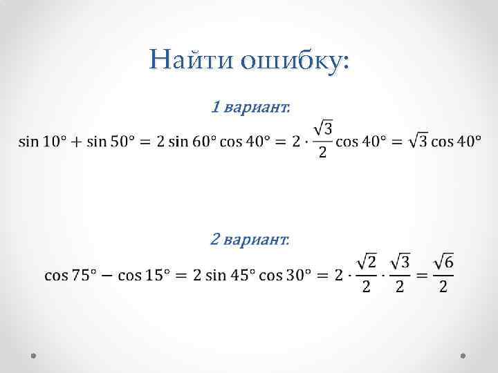 Найти ошибку: 