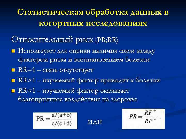 Статистическая обработка данных