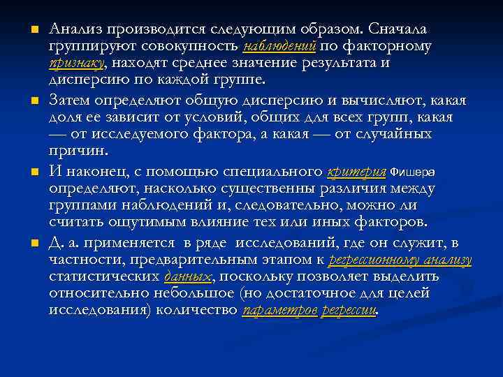 n n Анализ производится следующим образом. Сначала группируют совокупность наблюдений по факторному признаку, находят