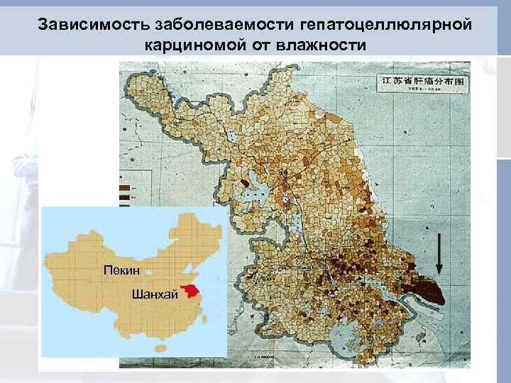 Зависимость заболеваемости гепатоцеллюлярной карциномой от влажности Пекин Шанхай 