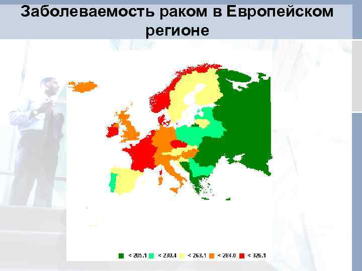 Заболеваемость раком в Европейском регионе 