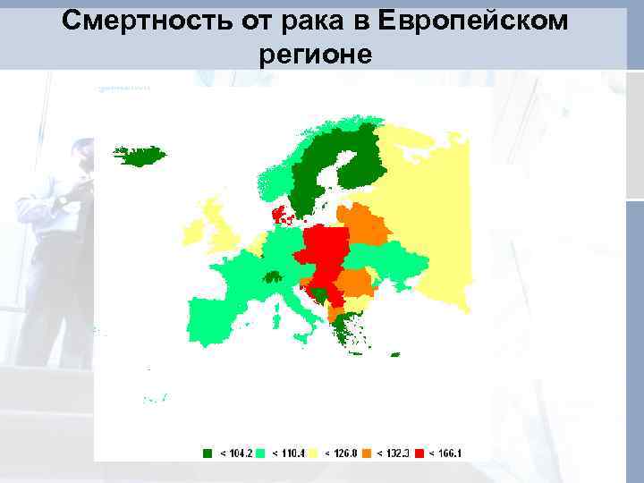 Смертность от рака в Европейском регионе 