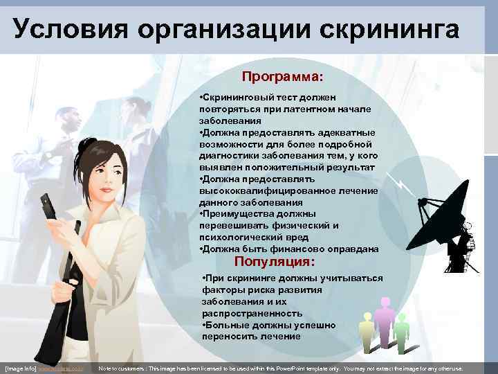 Условия организации скрининга Программа: • Скрининговый тест должен повторяться при латентном начале заболевания •