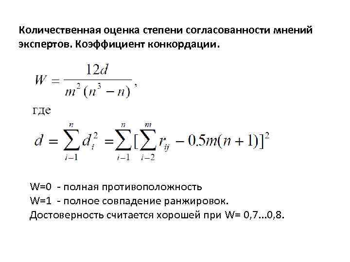 Оценка согласованности экспертных оценок